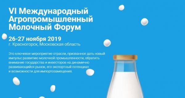 На Молочном форуме официально открыли новую ферму «ОСП агро»